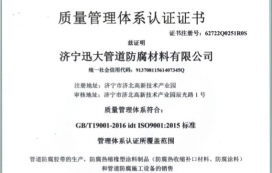 質(zhì)量管理體系認證
